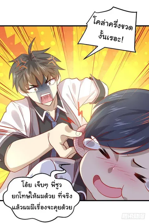 Immortal Swordsman in the Reverse World ตอนที่ 31 — page 9 of 23