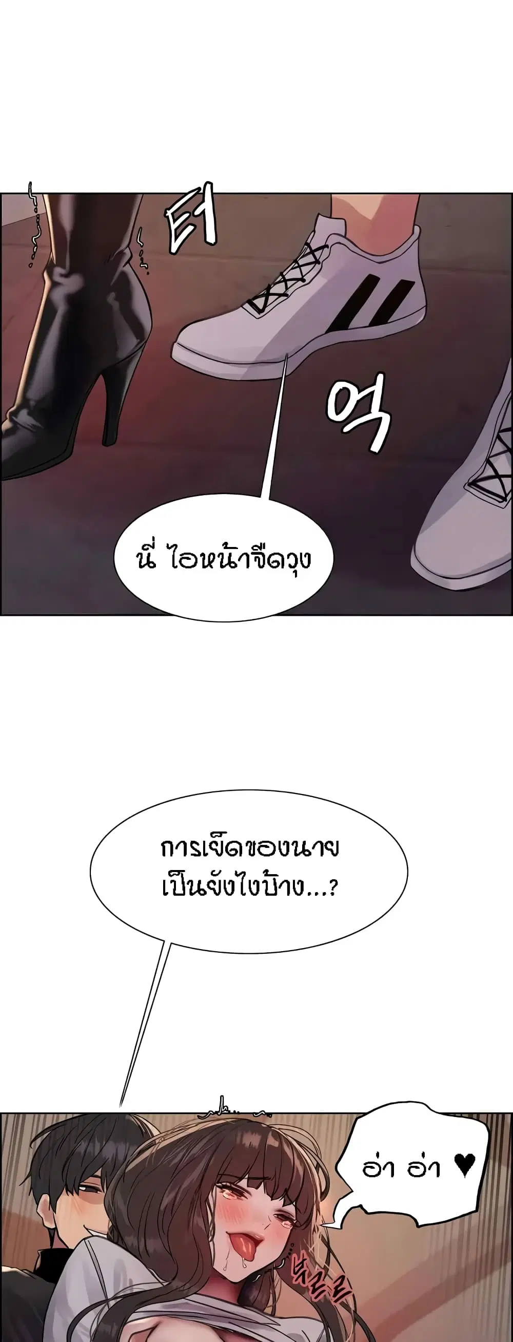 Sex-Stop Watch ตอนที่ 88 — page 24 of 62