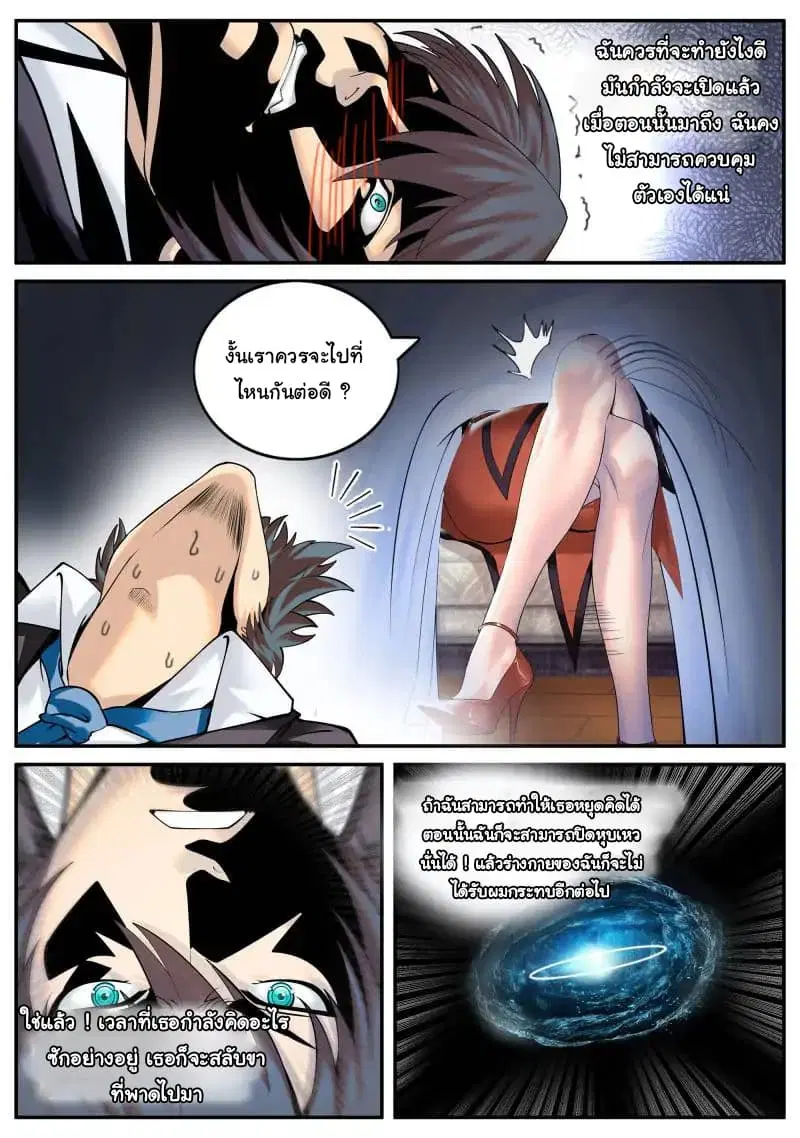 The Superb Captain in the City ตอนที่ 75 — page 4 of 18