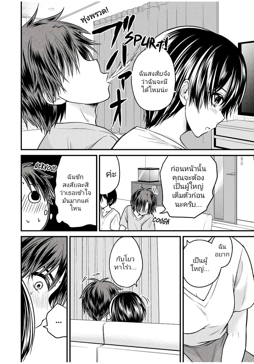 Ojousama no Shimobe ตอนที่ 82 — page 8 of 16