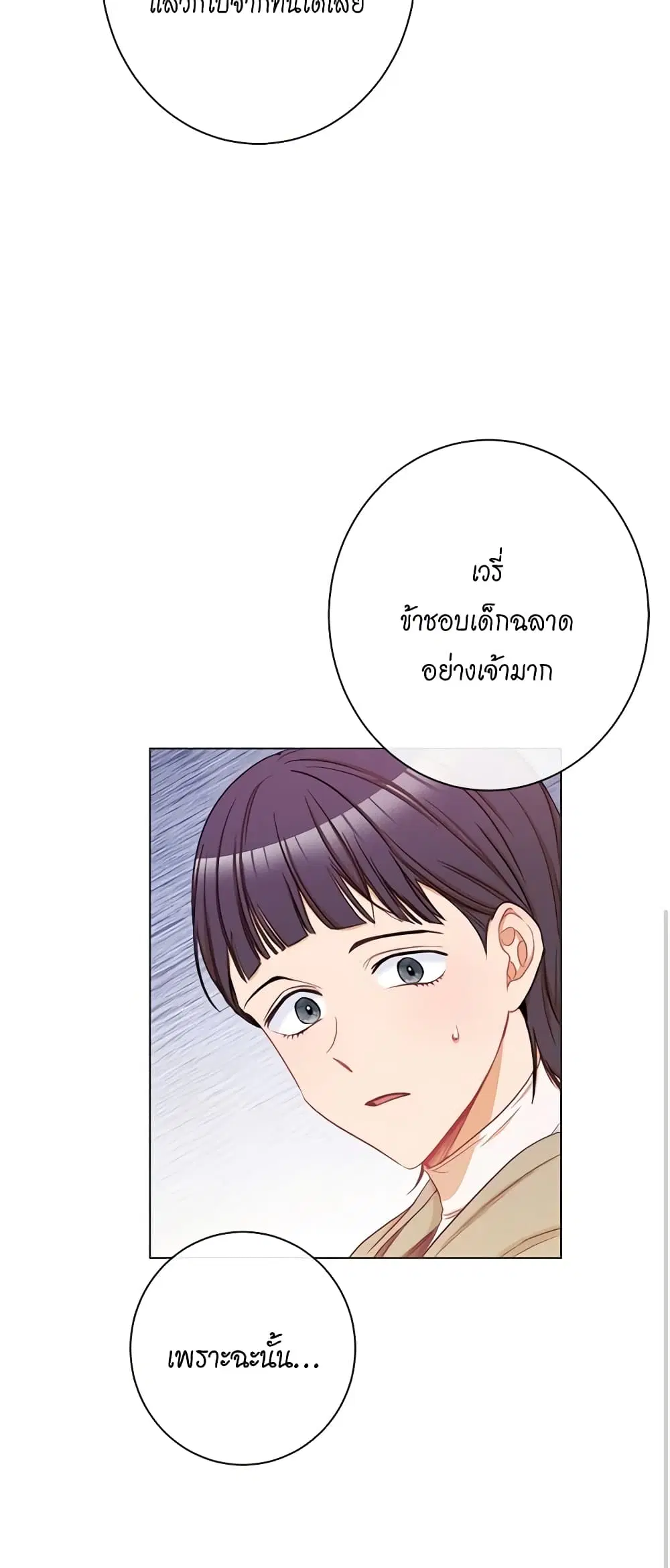 The Villainess Turns the Hourglass ตอนที่ 53 — page 18 of 38