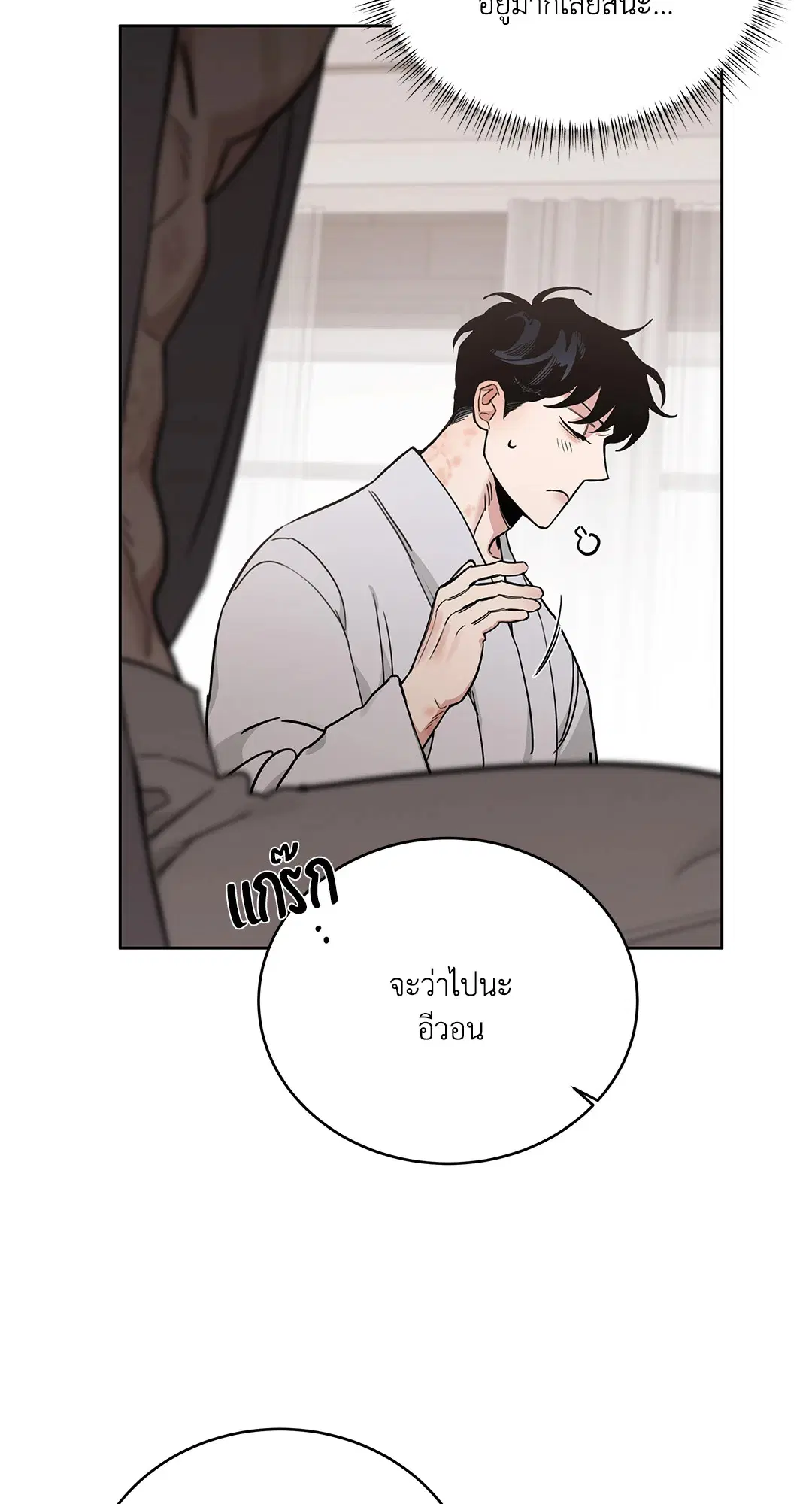 Roses and Champagne ตอนที่ 52.31 — page 32 of 70