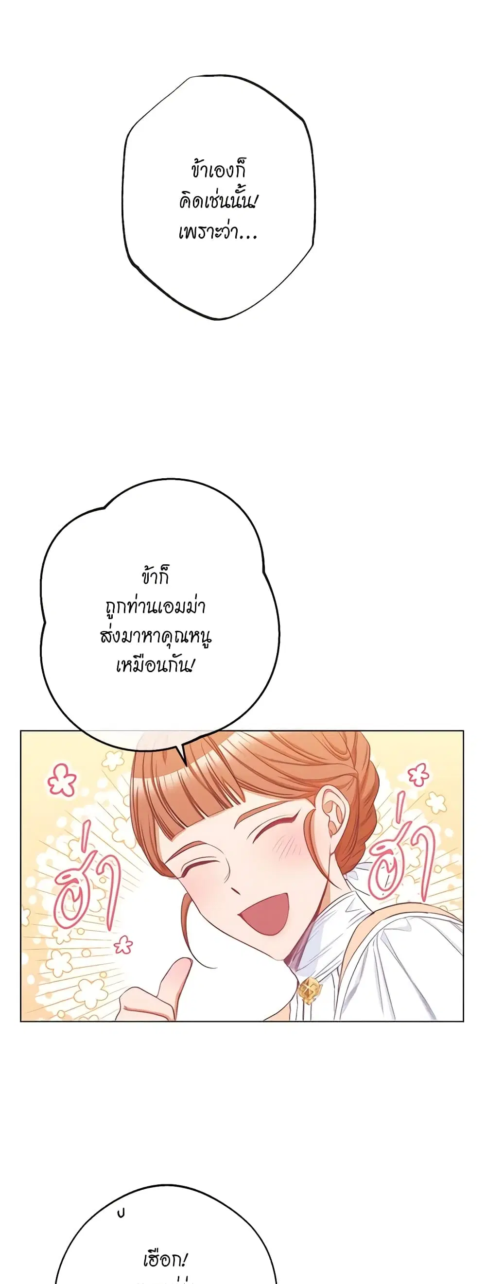 The Villainess Turns the Hourglass ตอนที่ 51 — page 13 of 46