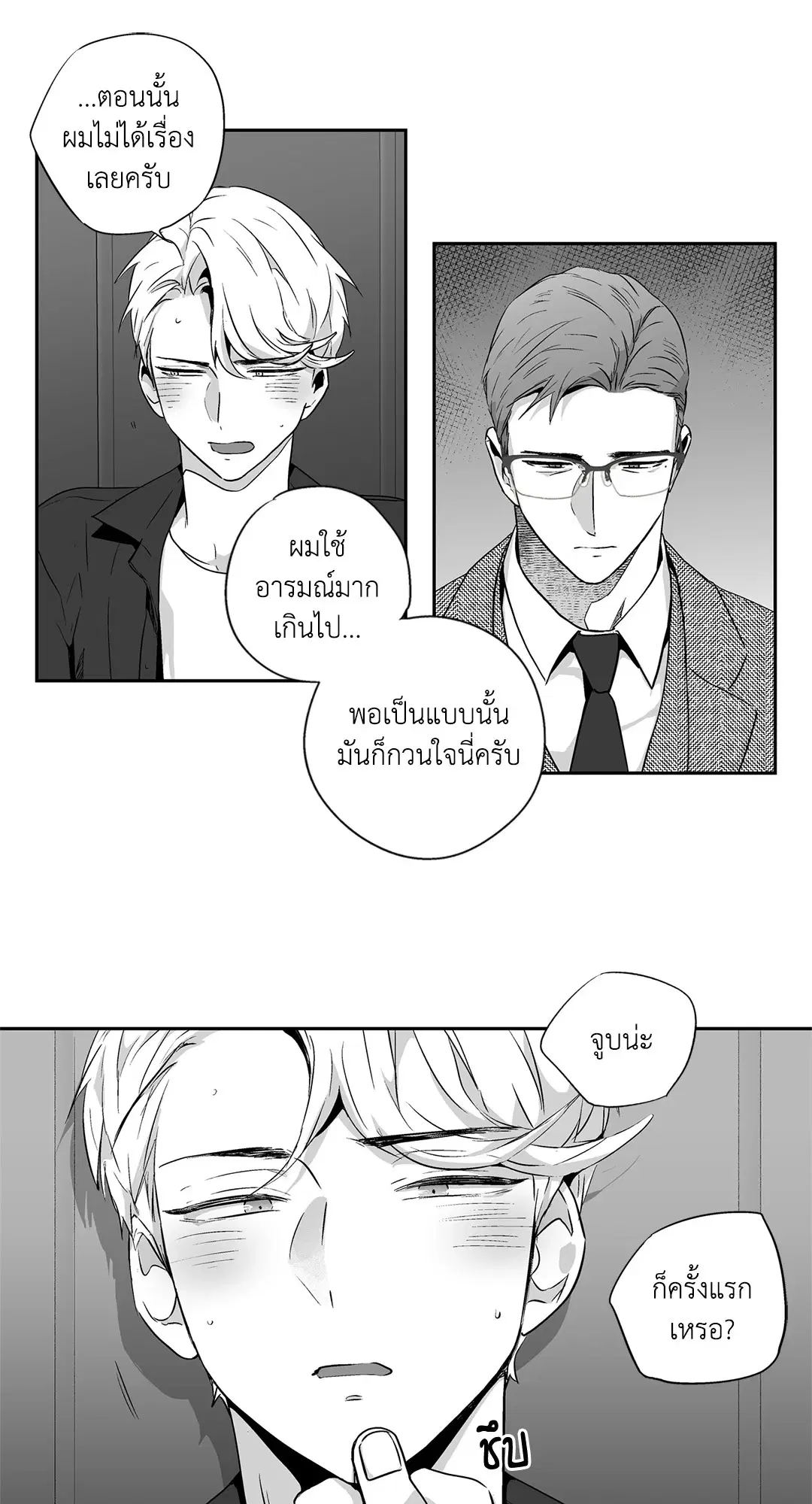 Love is an Illusion! – ซูเปอร์สตาร์ ตอนที่ 44.13 — page 37 of 49