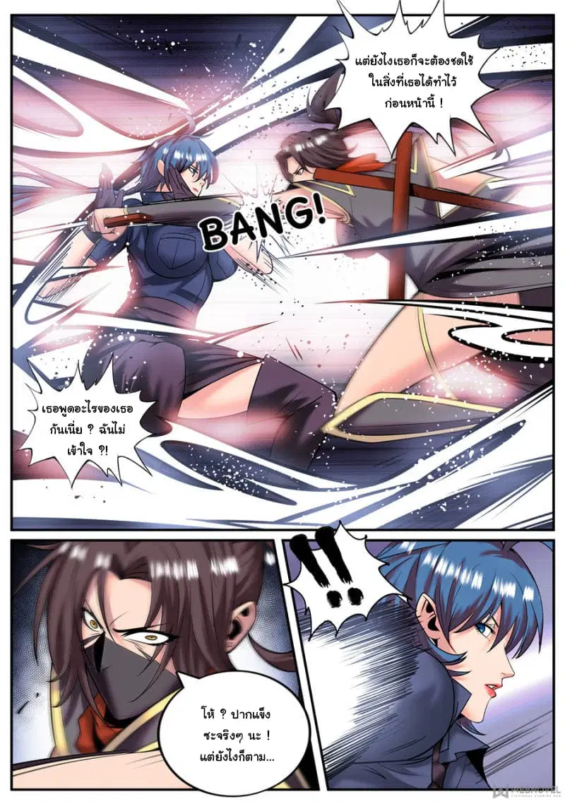 The Superb Captain in the City ตอนที่ 145 — page 12 of 14