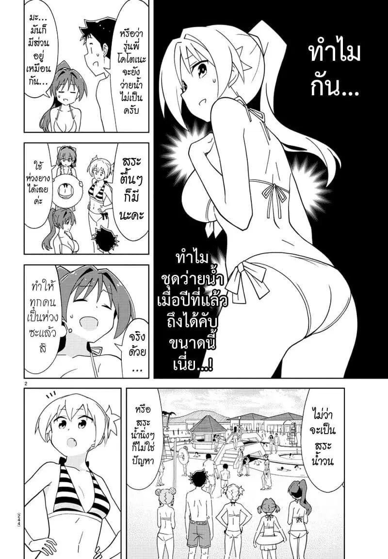 Atsumare! Fushigi Kenkyubu ตอนที่ 187 — page 2 of 8