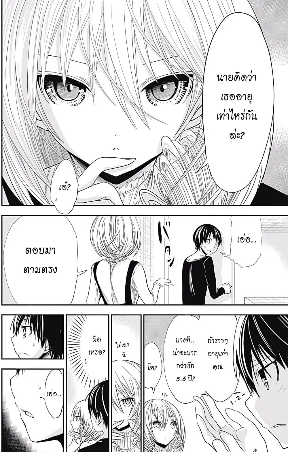 Minamoto-kun Monogatari ตอนที่ 213 — page 4 of 9