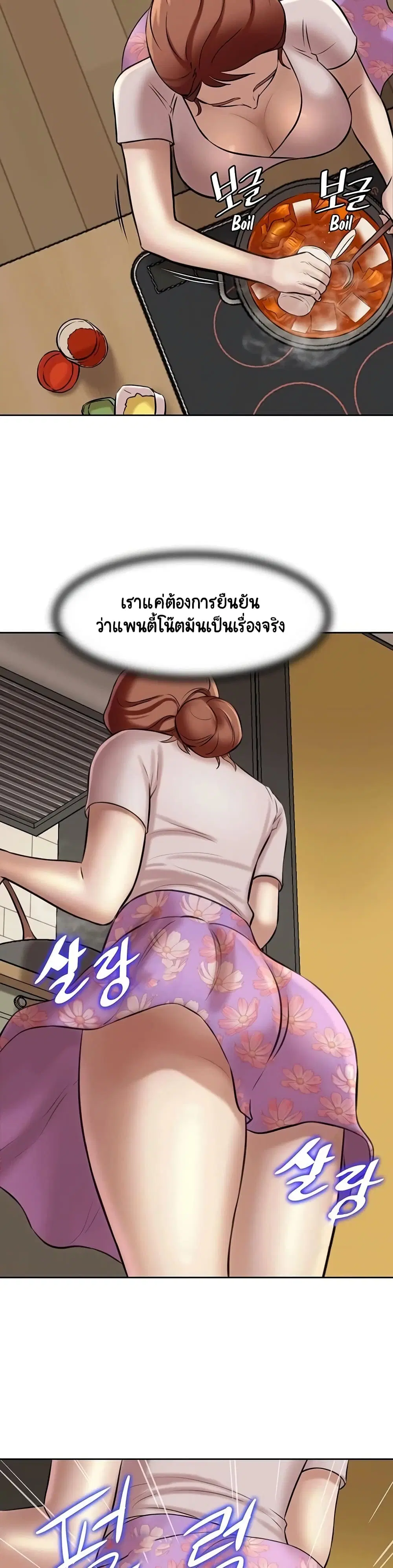 Panty Note ตอนที่ 5 — page 35 of 40