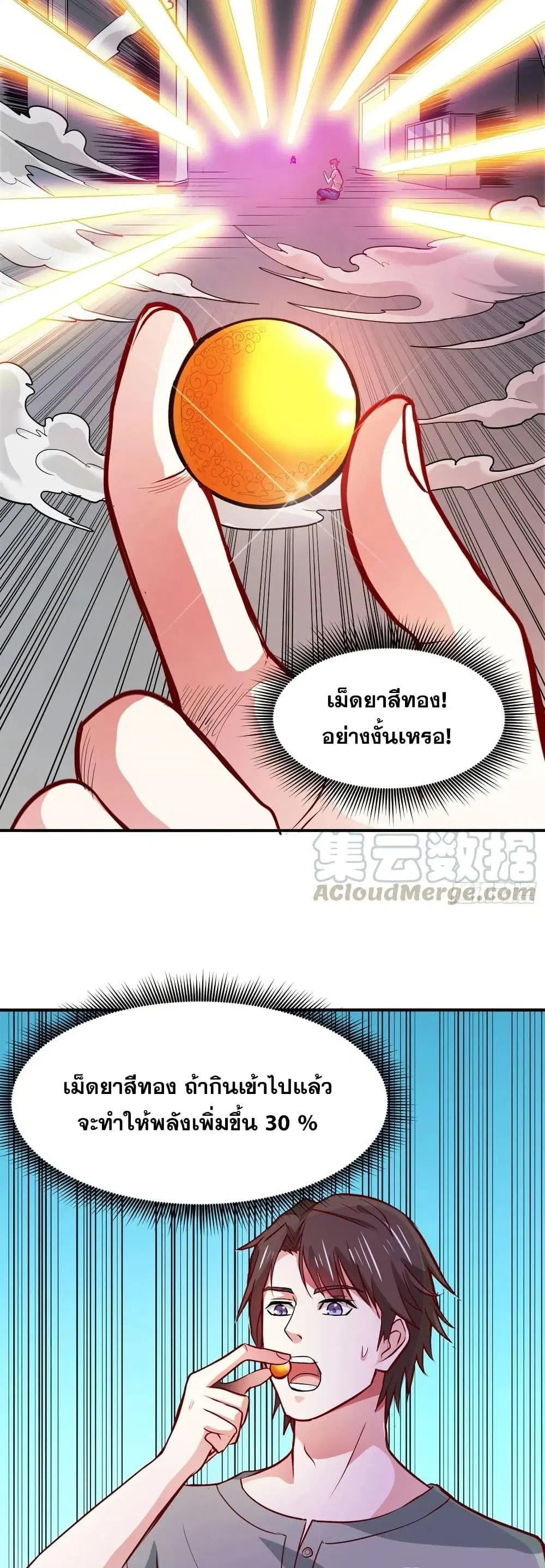 Peerless Doctor in the City ตอนที่ 97 — page 3 of 20
