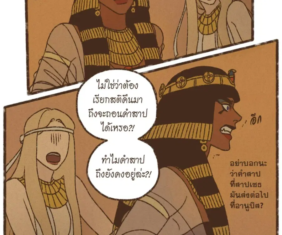 ENNEAD ตอนที่ 100 — page 47 of 81