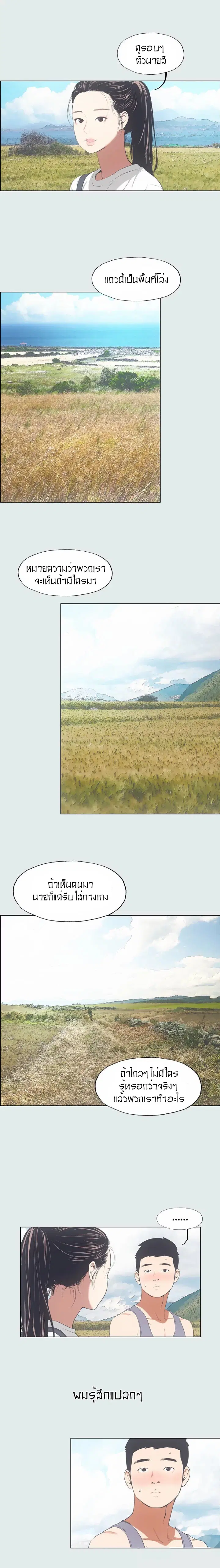 Summer Vacation ตอนที่ 6 — page 10 of 16