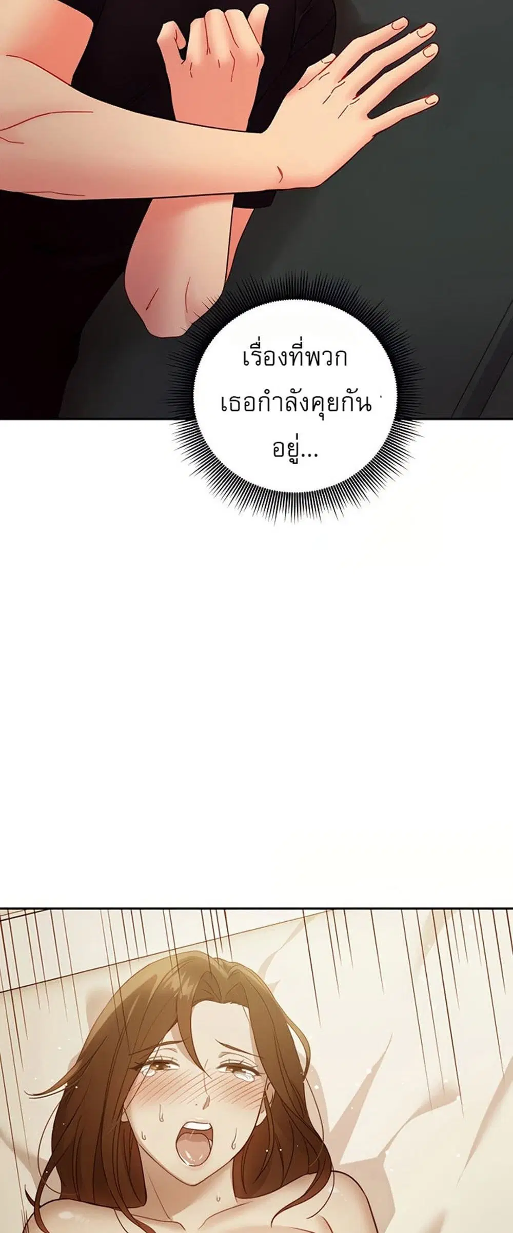 Stepmother Friends ตอนที่ 78 — page 32 of 51