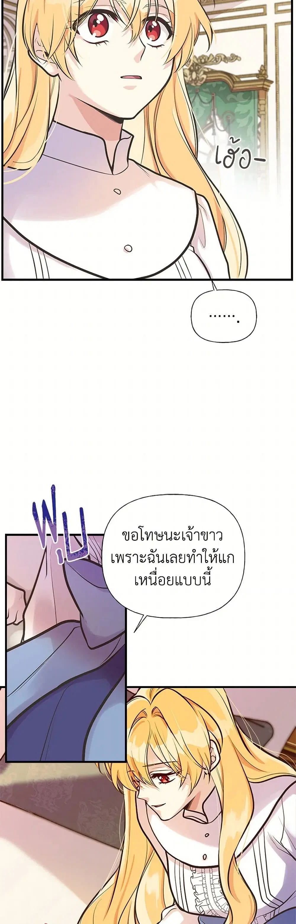 My Sister Picked up the Male Lead ตอนที่ 54 — page 5 of 35