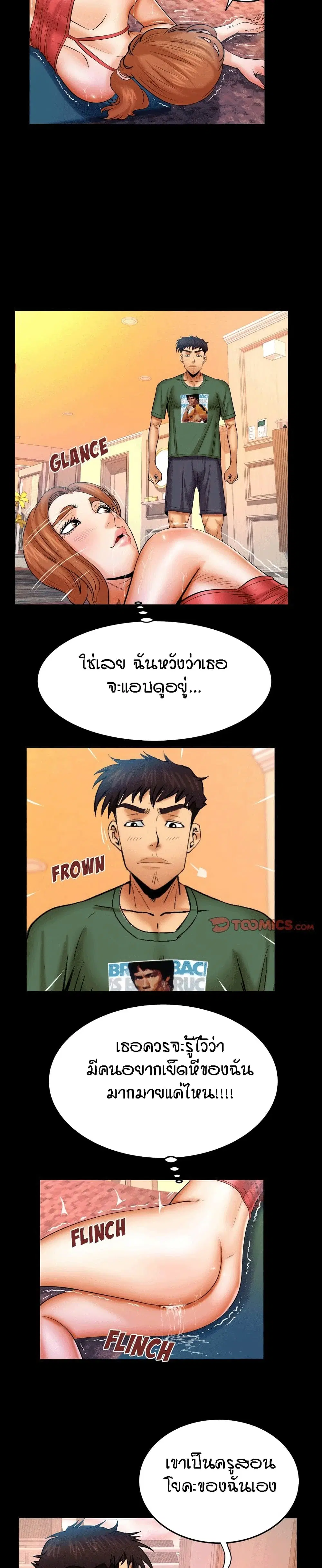 My Aunt ตอนที่ 89 — page 7 of 18