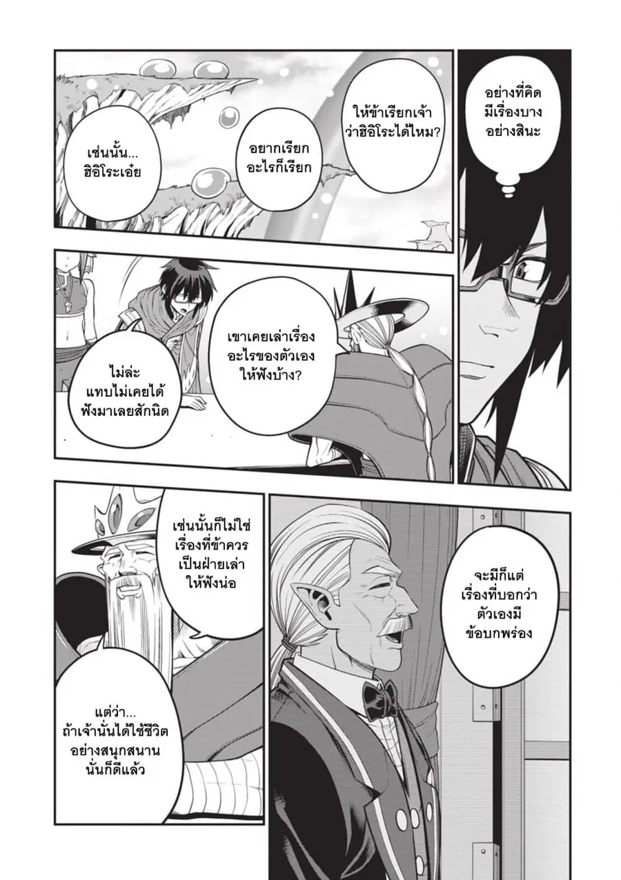 Konjiki no Moji Tsukai – Yuusha Yonin ni Makikomareta Unique Cheat ตอนที่ 104 — page 4 of 25