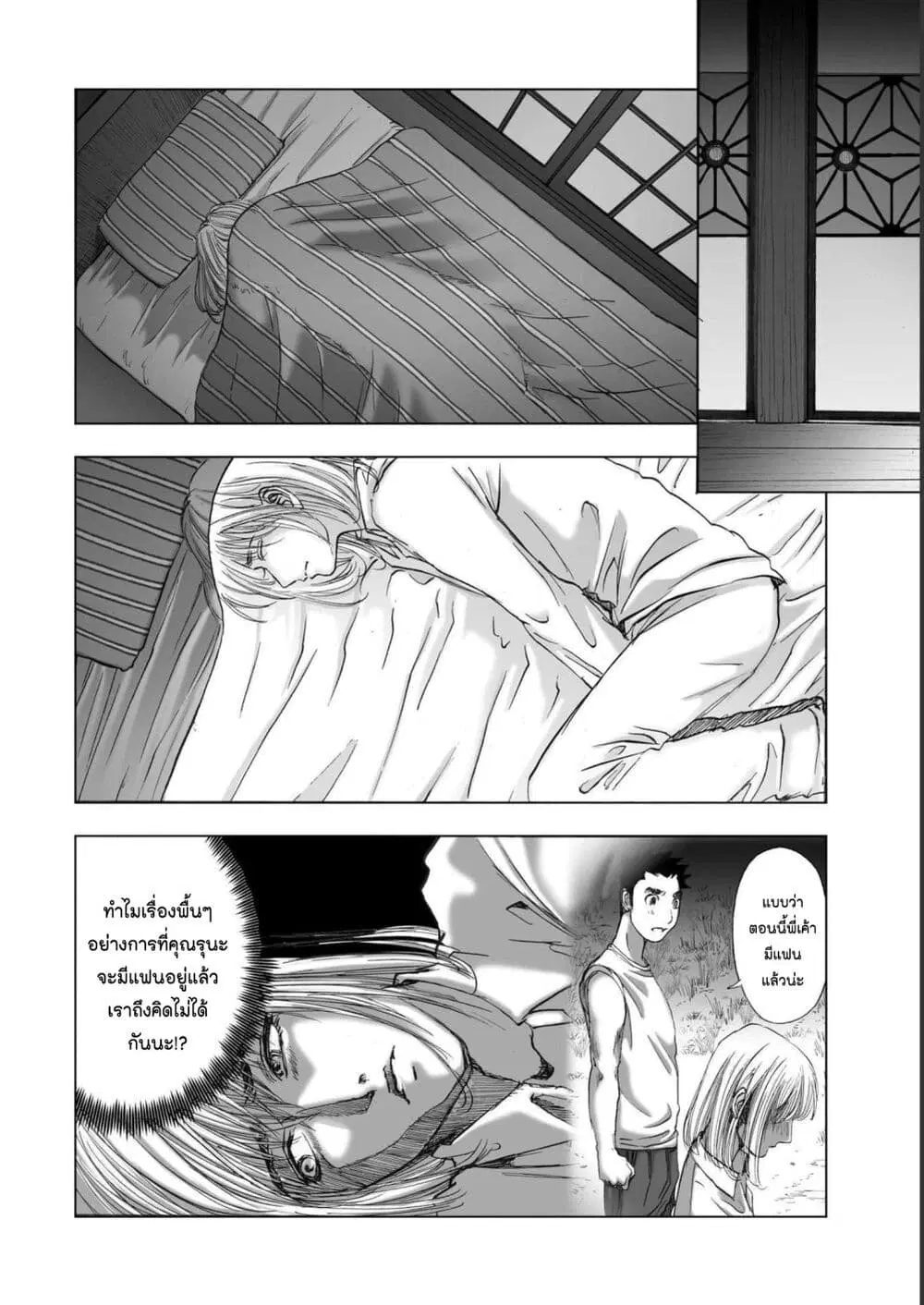 Mura Matsuri ตอนที่ 19.24 — page 10 of 21