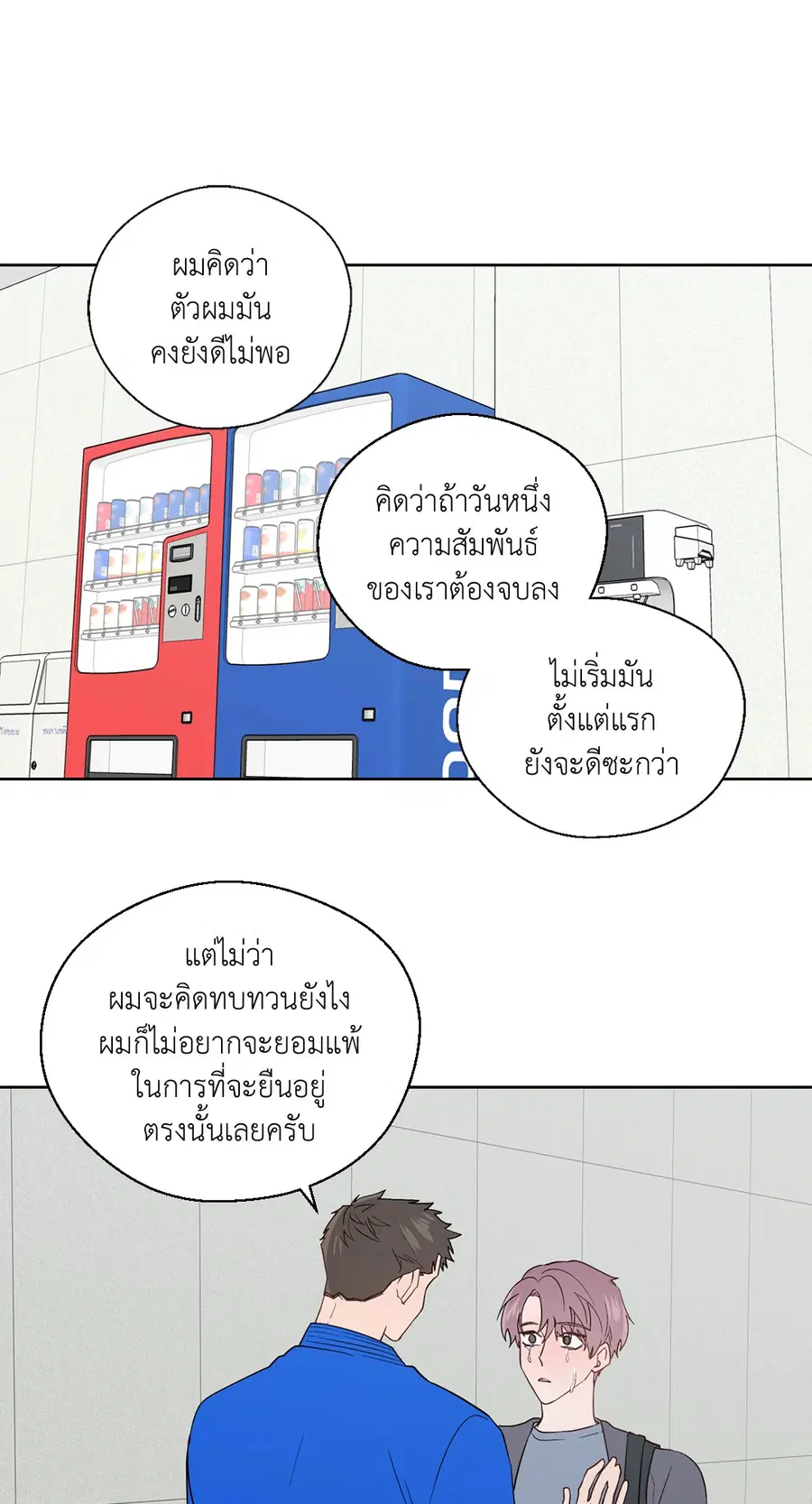 A Man of Virtue ตอนที่ 72 — page 34 of 48