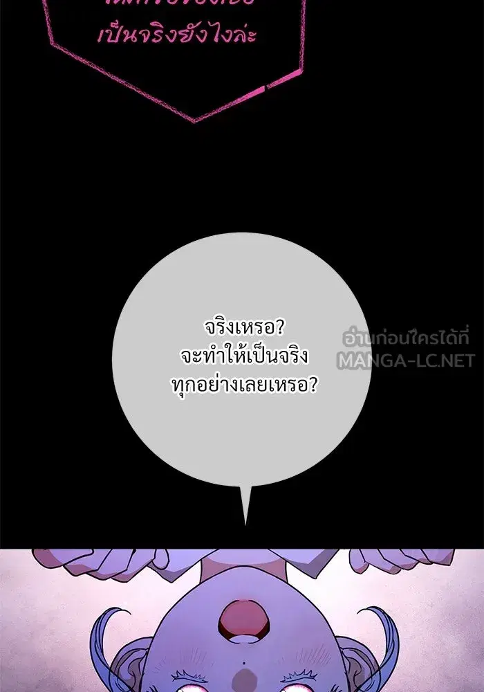 To My Husband’s Mistress ตอนที่ 62 — page 72 of 109
