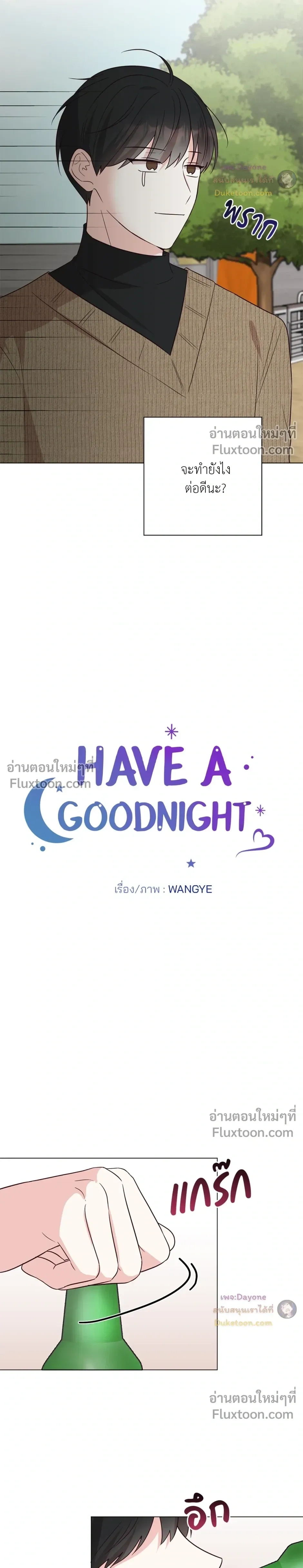 HAVE A GOODNIGHT – ราตรีสวัสดิ์นะคุณคนในฝัน ตอนที่ 4 — page 3 of 24