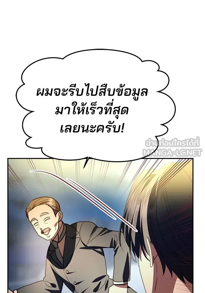 One Husband is Enough – เกมรักจับสามี ตอนที่ 4 — page 114 of 148