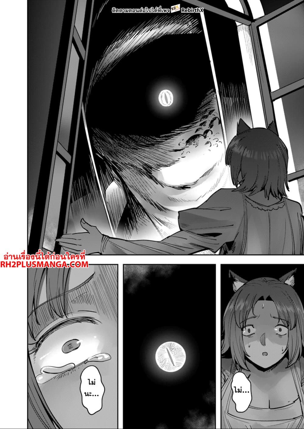 Kichiku Eiyuu Savage Hero วีรบุรุษปีศาจ ตอนที่ 25 — page 2 of 20