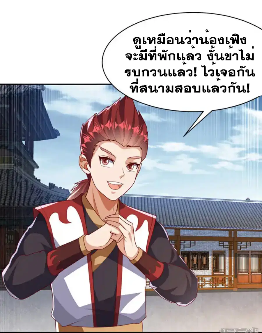 Wu Ni ตอนที่ 426 — page 3 of 37