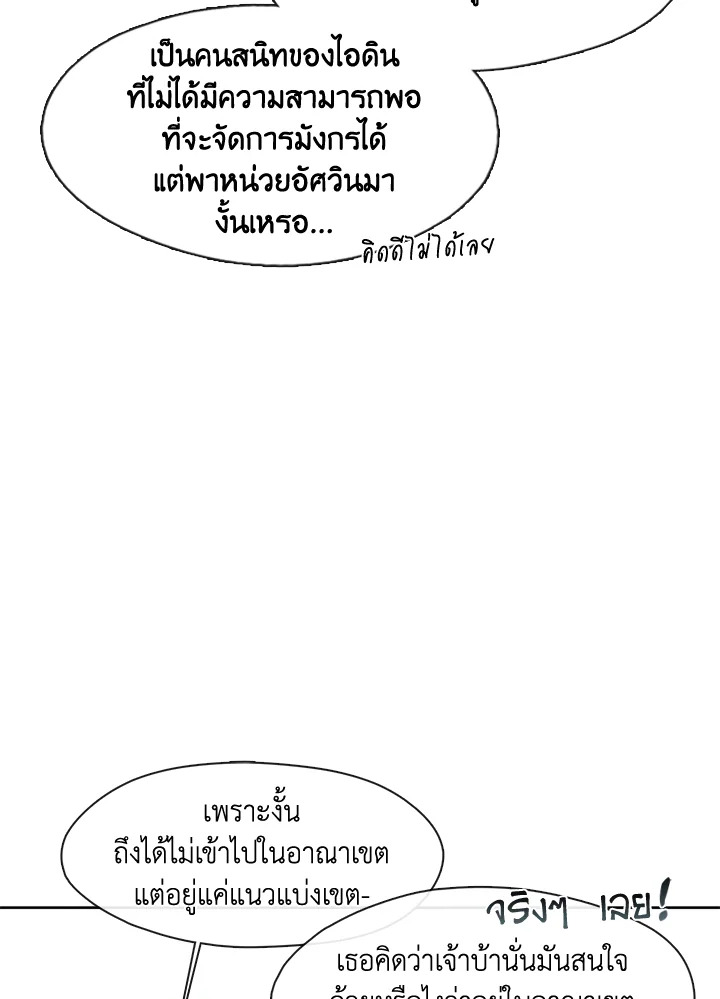 S-Class Hunter Doesn’t Want to Be a Villainous Princess ตอนที่ 32 — page 69 of 115