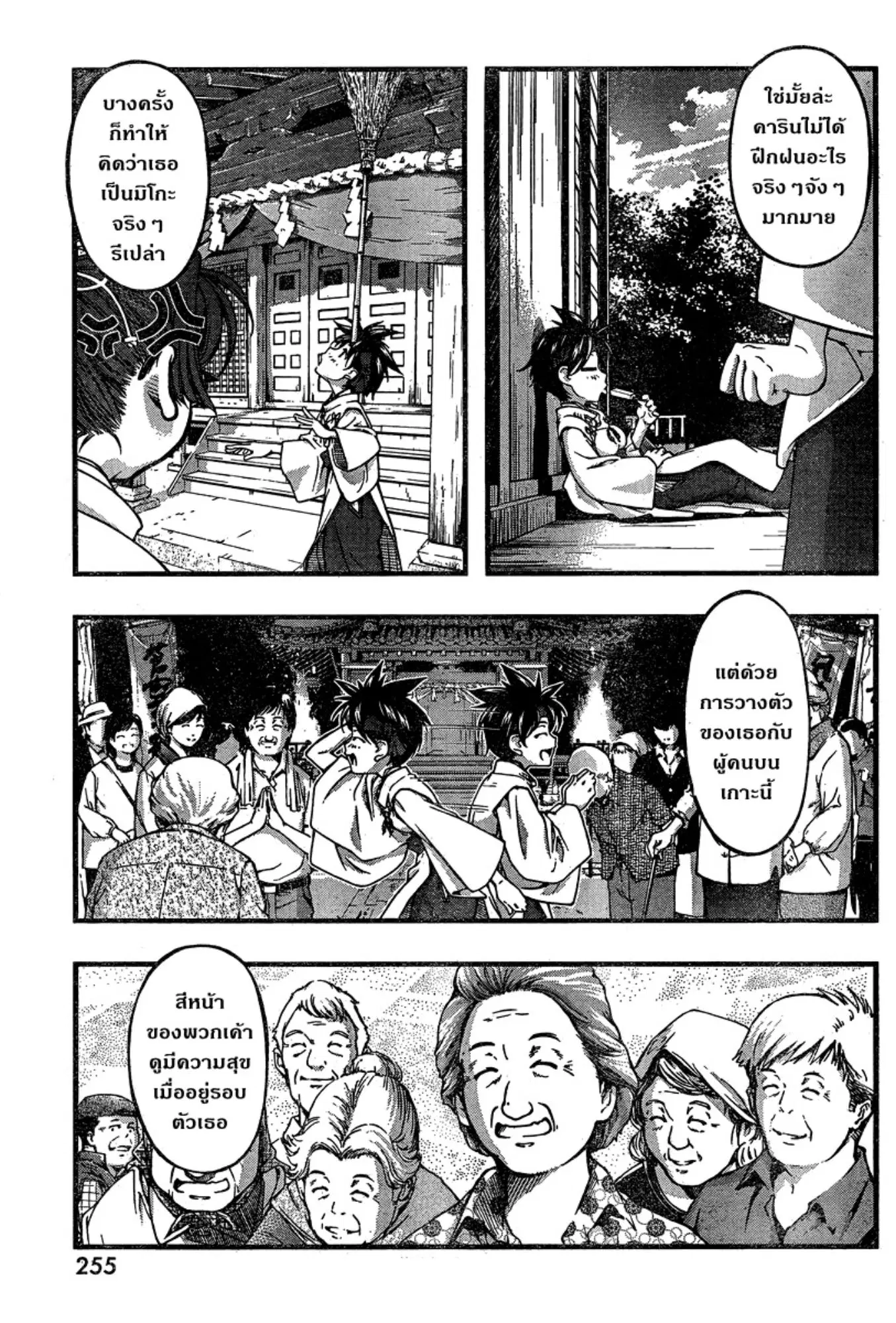 Umi no Misaki ตอนที่ 87 — page 11 of 20