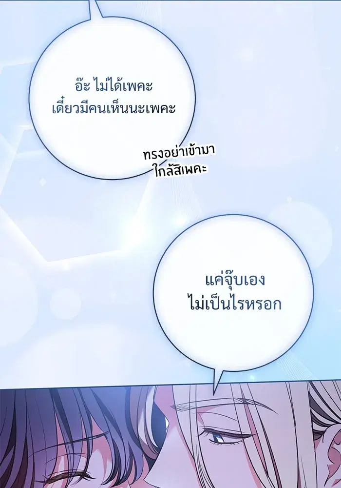 To My Husband’s Mistress ตอนที่ 78 — page 13 of 99