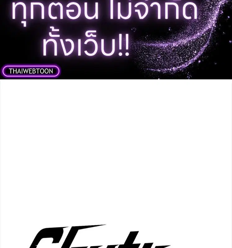 Shutline ตอนที่ 85 — page 2 of 128