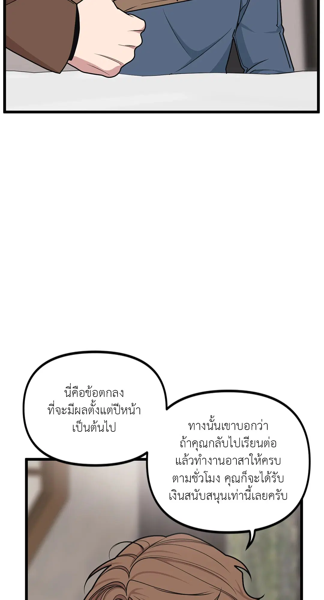 Full Volume ตอนที่ 70 — page 24 of 60