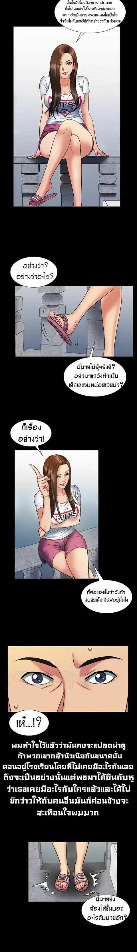 Queen Bee ตอนที่ 2 — page 25 of 28
