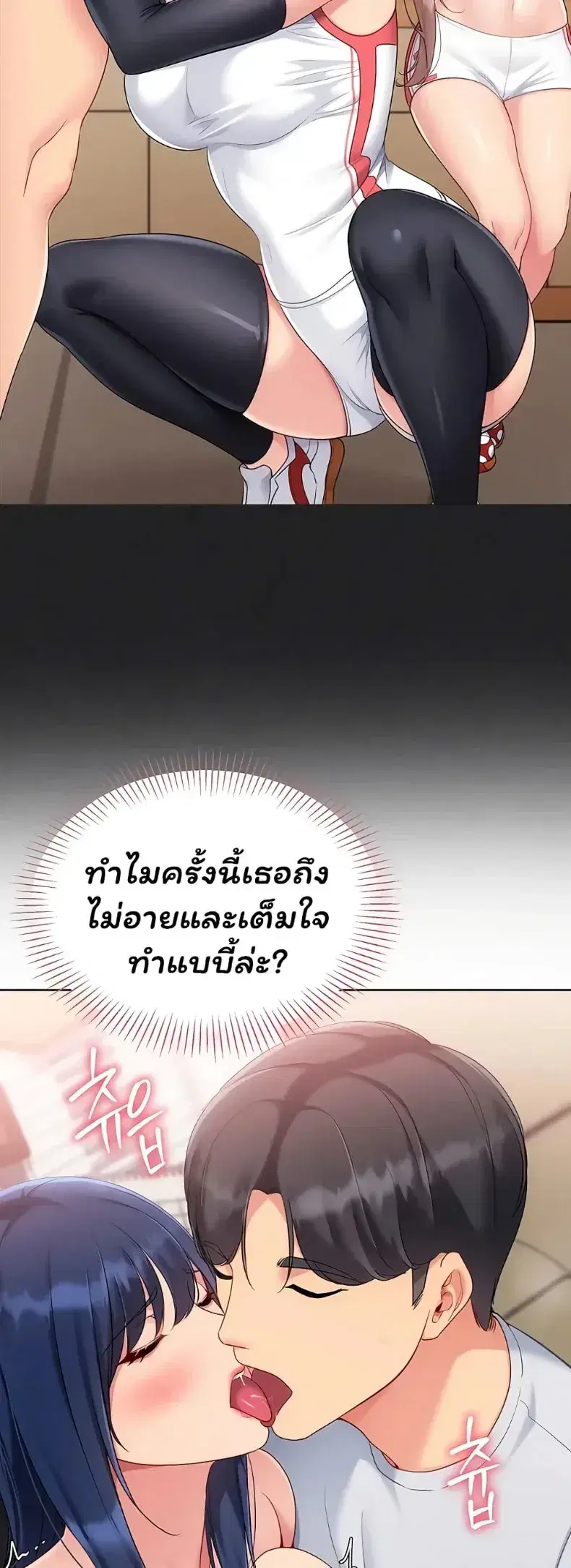 Set It! ตอนที่ 109 — page 13 of 60