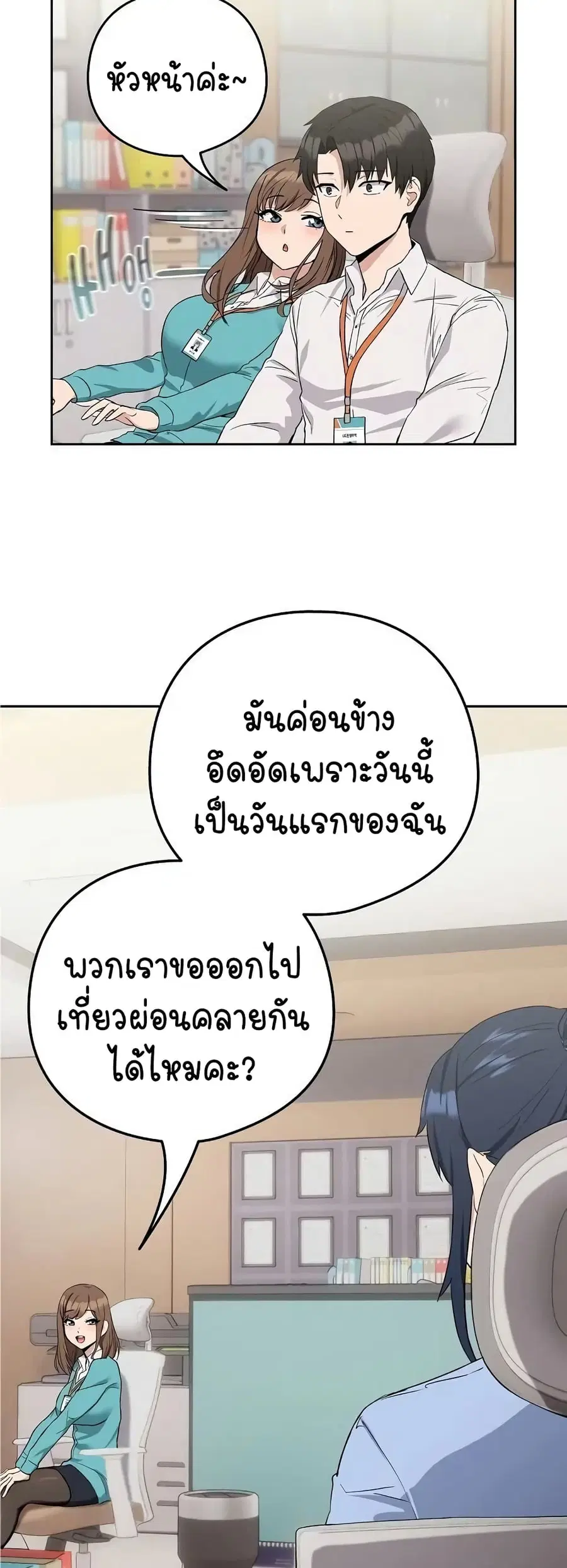 After Work Love Affairs ตอนที่ 16 — page 45 of 54