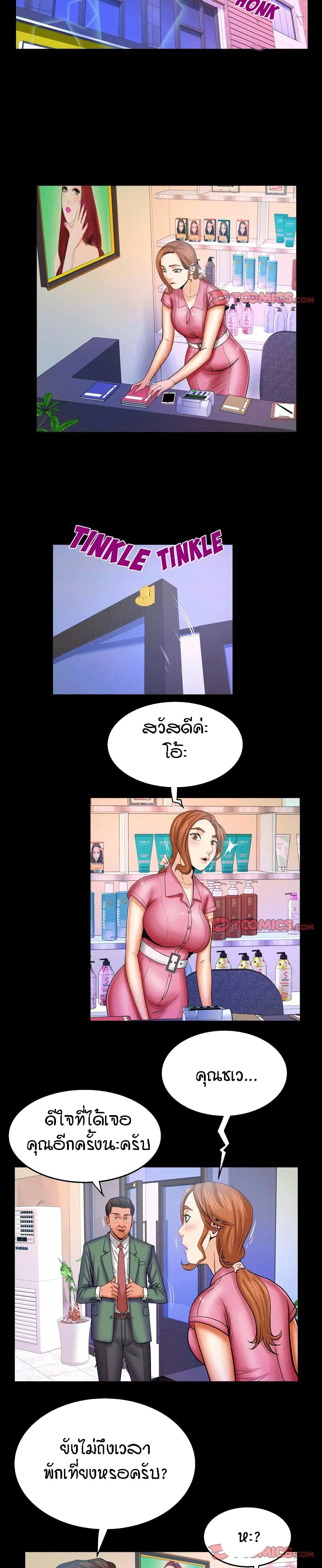 My Aunt ตอนที่ 52 — page 11 of 18