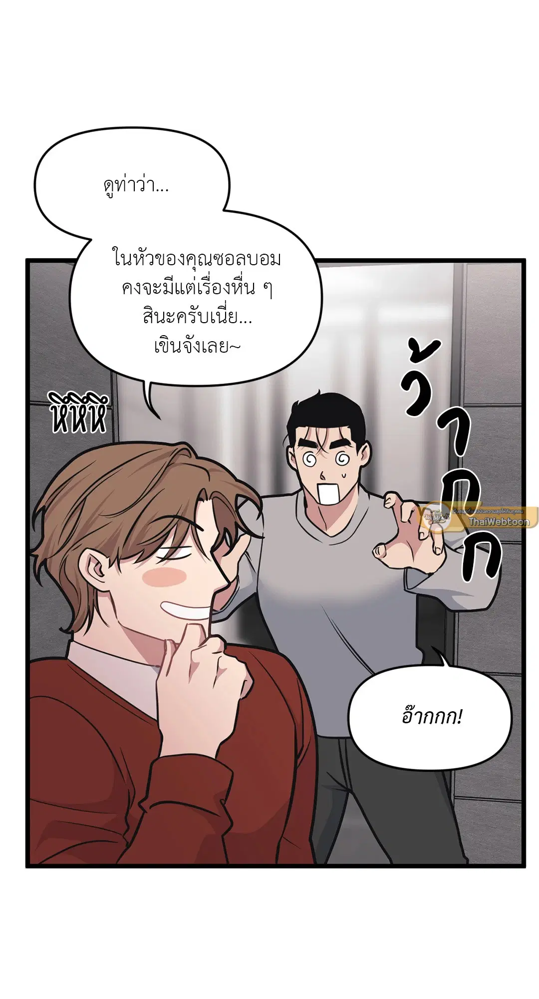 Full Volume ตอนที่ 55 — page 55 of 61