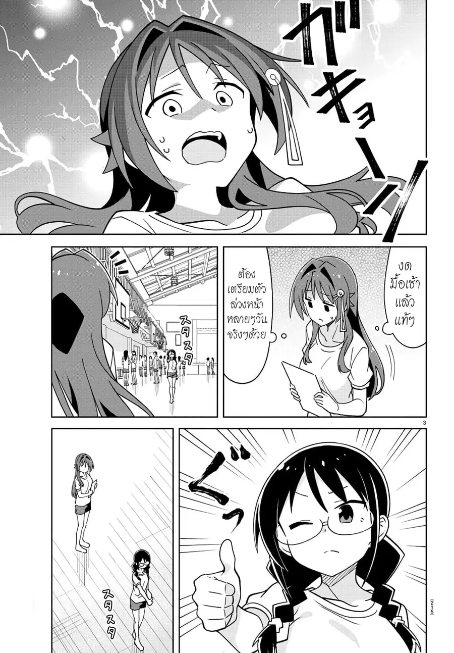 Atsumare! Fushigi Kenkyubu ตอนที่ 270 — page 3 of 8