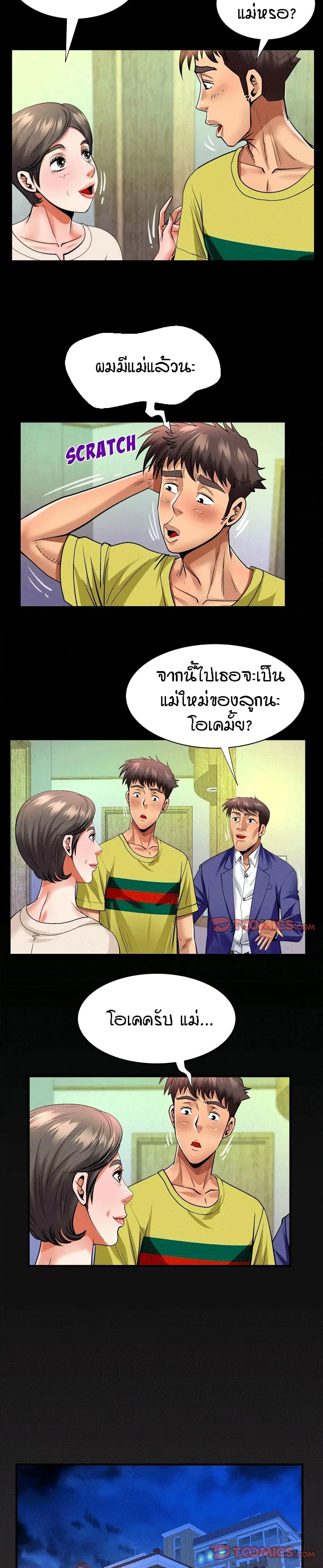 My Aunt ตอนที่ 139 — page 14 of 17