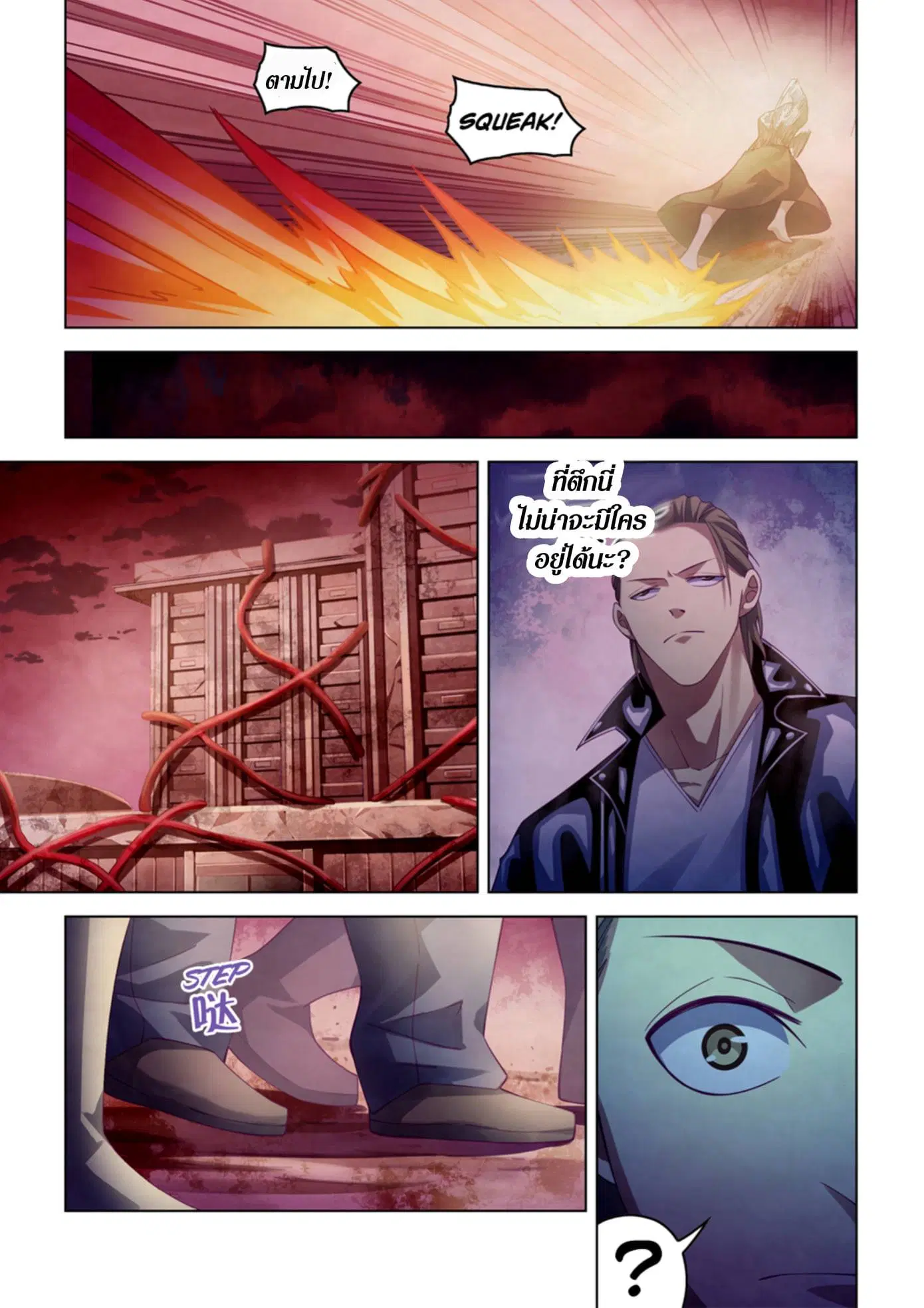 The Last Human ตอนที่ 356 — page 10 of 17