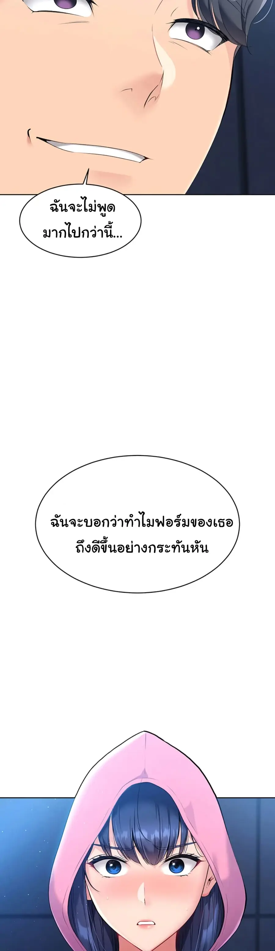 Set Up ตอนที่ 1 — page 89 of 90