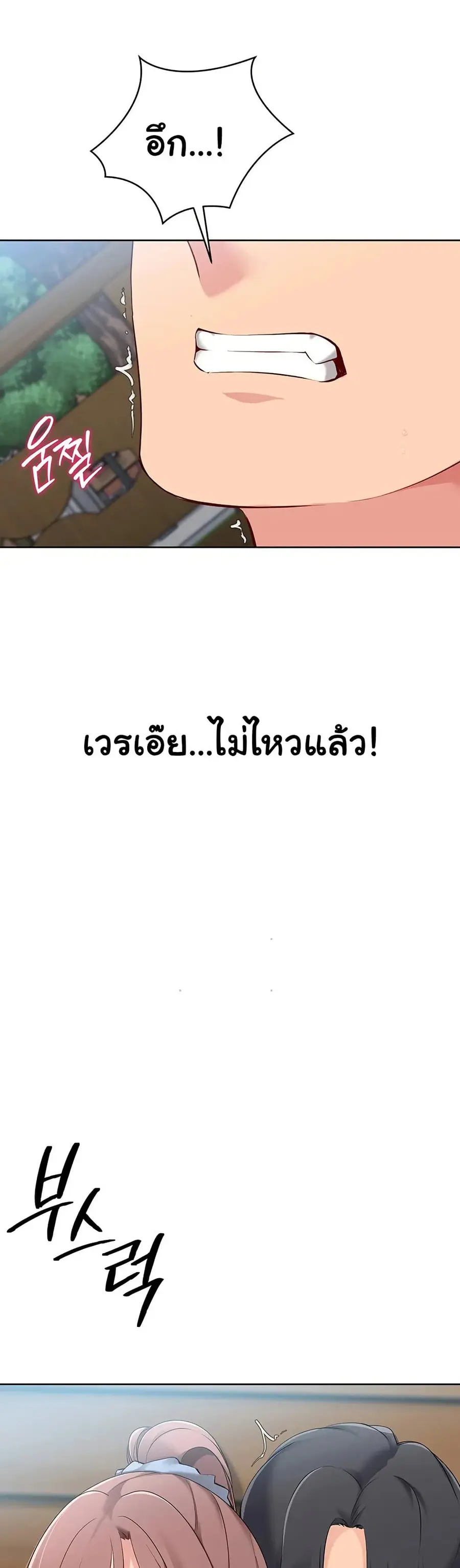 Set Up ตอนที่ 45 — page 34 of 51