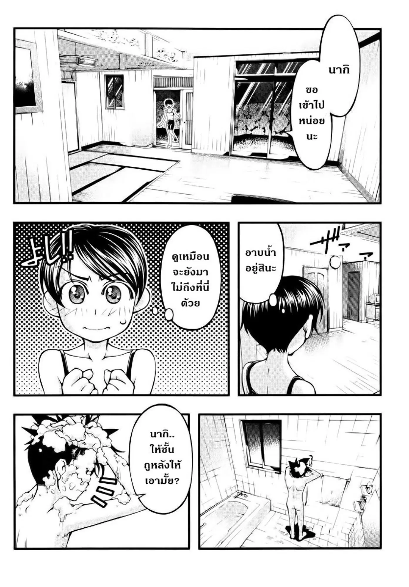 Umi no Misaki ตอนที่ 105 — page 2 of 20