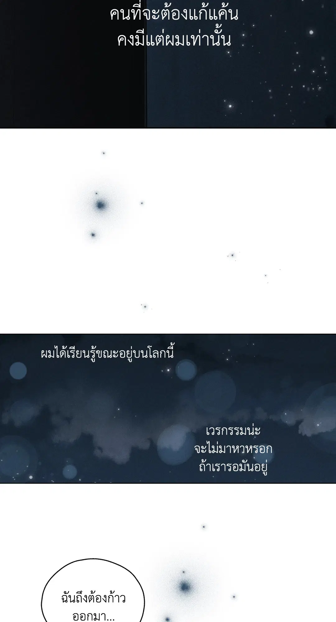 PAYBACK ตอนที่ 3 — page 45 of 72