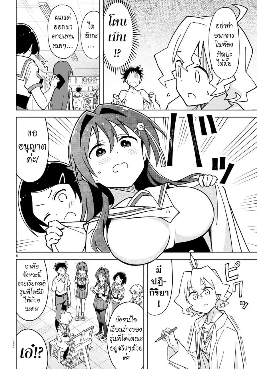 Atsumare! Fushigi Kenkyubu ตอนที่ 242 — page 6 of 8