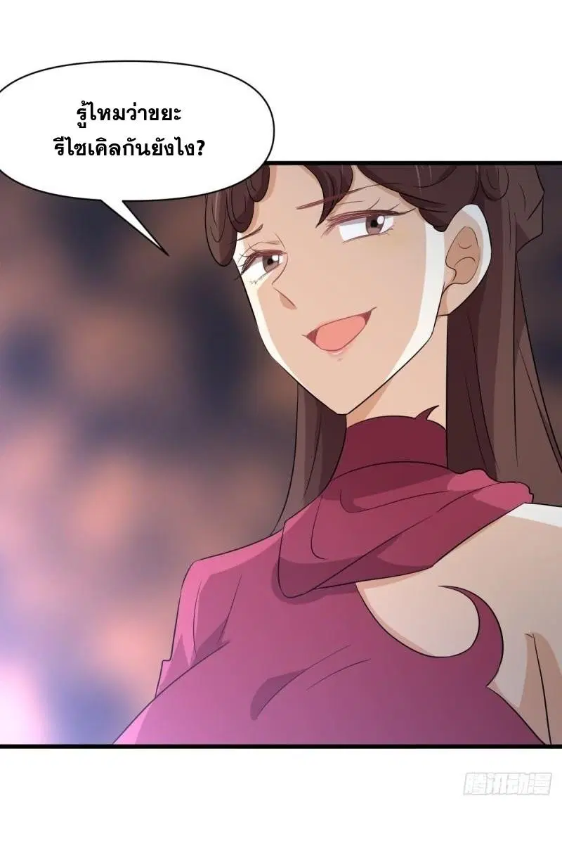Immortal Swordsman in the Reverse World ตอนที่ 359 — page 26 of 42