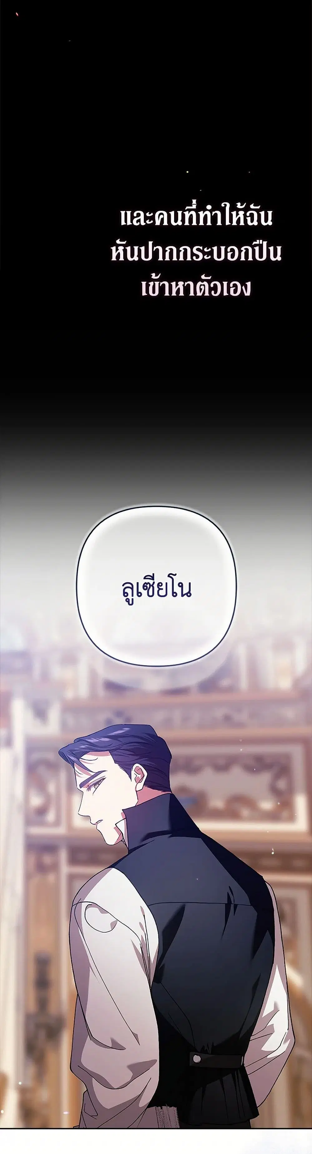 The Broken Ring – This Marriage Will Fail Anyway ตอนที่ 82 — page 36 of 43