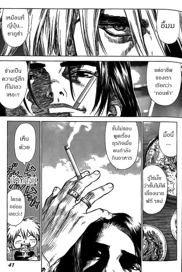 Sun-ken Rock ตอนที่ 2 — page 6 of 24