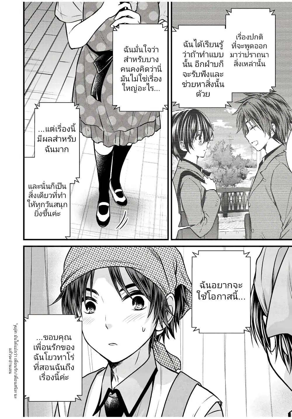 Ojousama no Shimobe ตอนที่ 105 — page 8 of 17