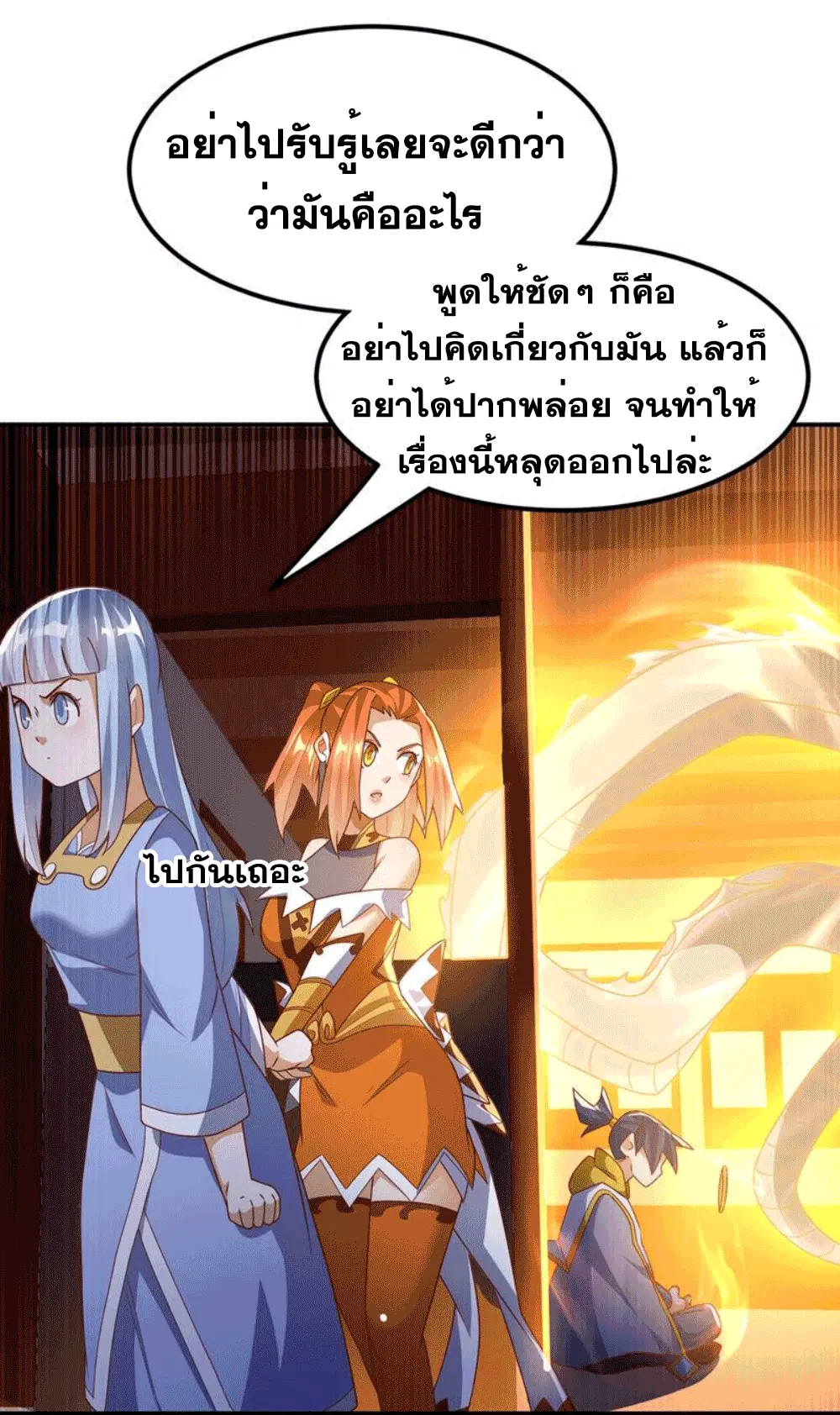 Wu Ni ตอนที่ 261 — page 42 of 50