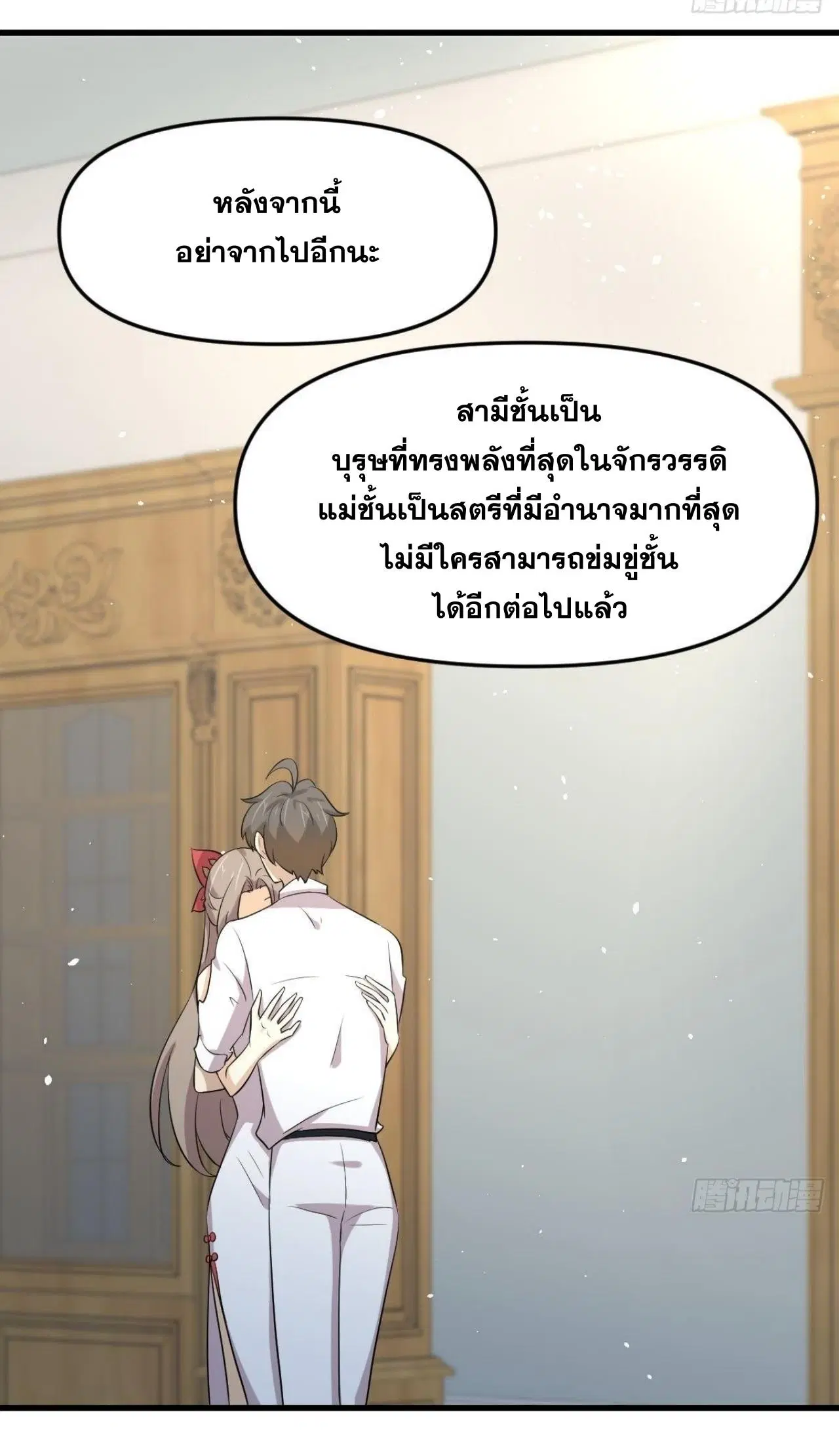 Immortal Swordsman in the Reverse World ตอนที่ 329 — page 18 of 48